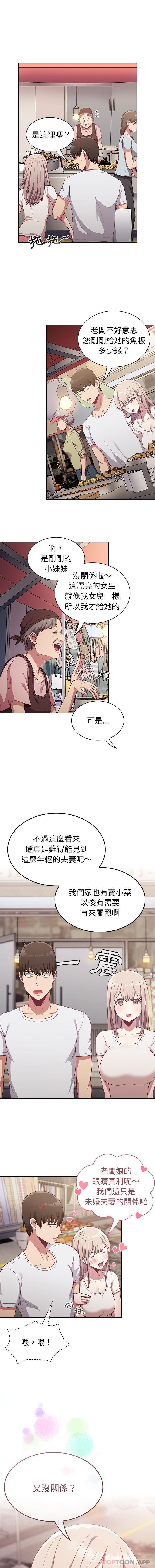 陌生的未婚妻 第12话 第11页