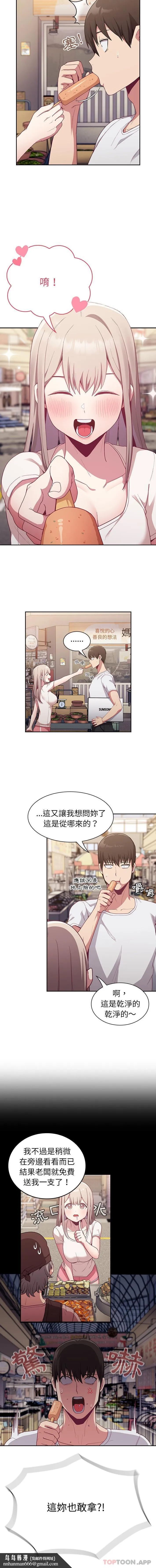 陌生的未婚妻 第12话 第10页