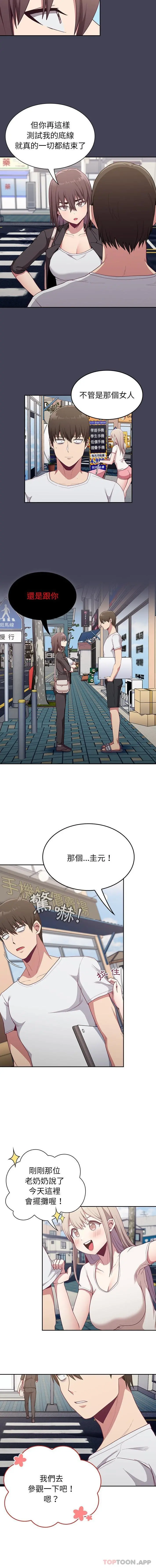 陌生的未婚妻 第12话 第7页