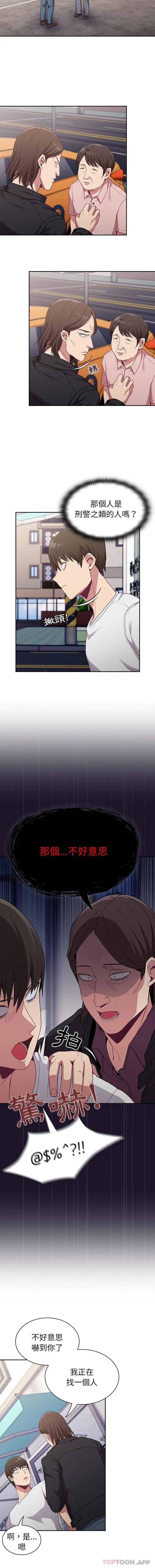 陌生的未婚妻 第12话 第15页