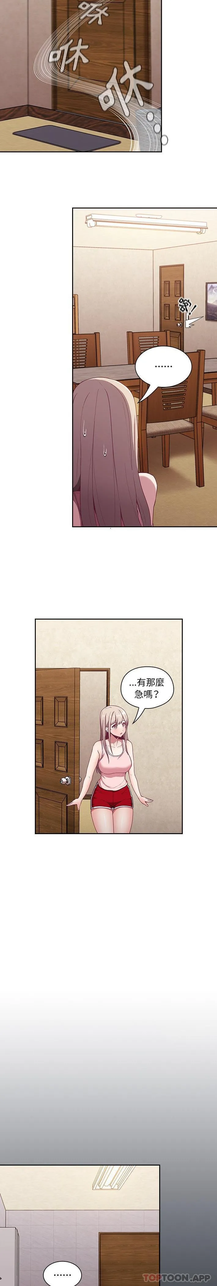 陌生的未婚妻 第26话 第4页