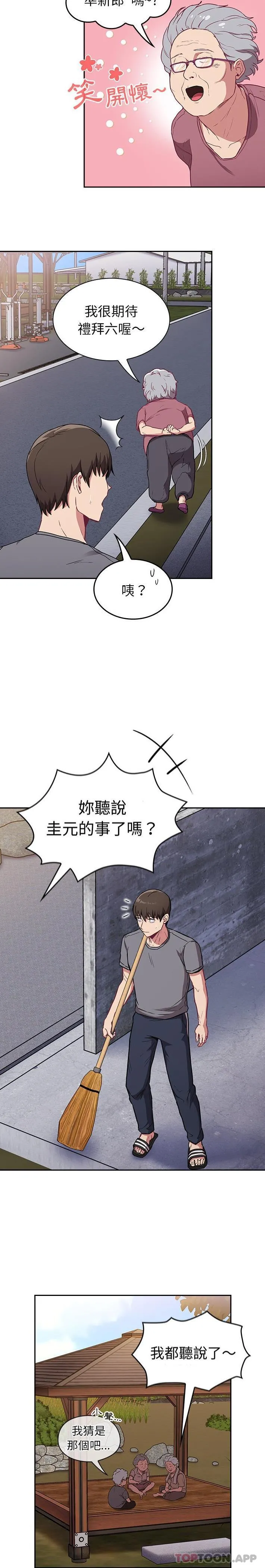 陌生的未婚妻 第26话 第20页