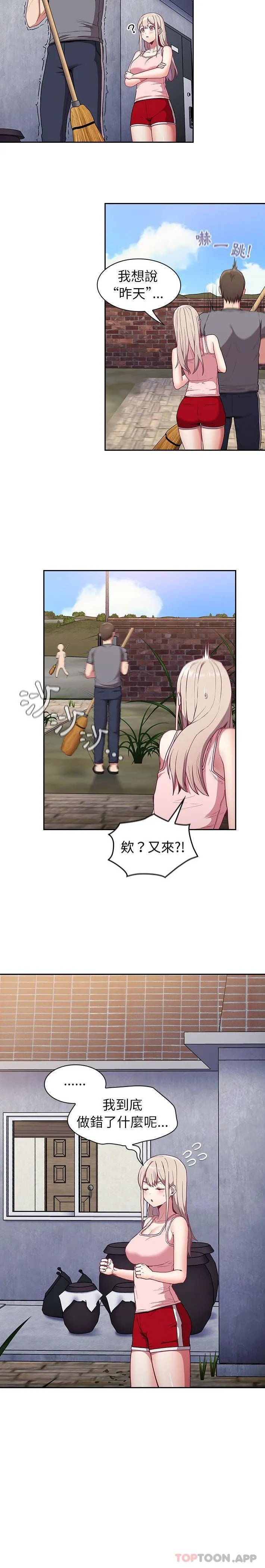 陌生的未婚妻 第26话 第18页