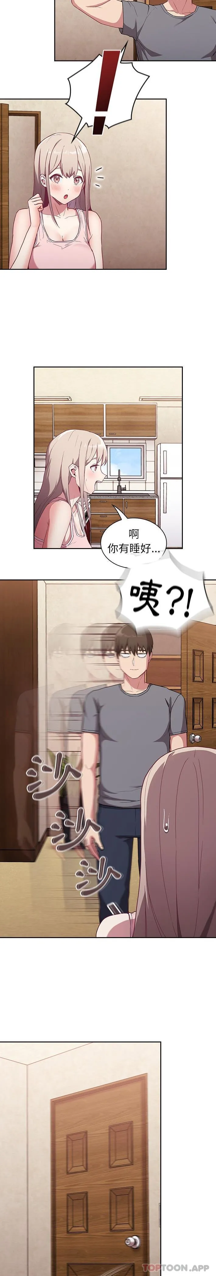 陌生的未婚妻 第26话 第3页