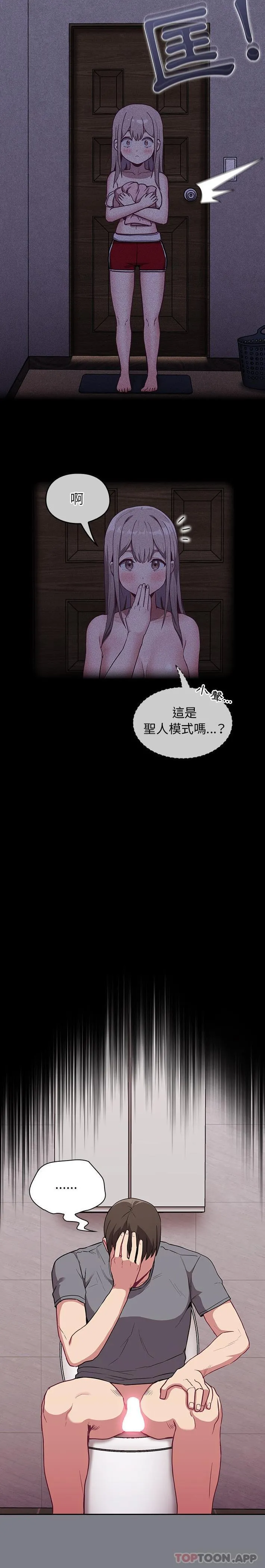 陌生的未婚妻 第26话 第9页