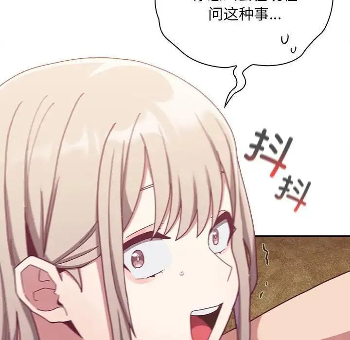 陌生的未婚妻 第76話 第38页