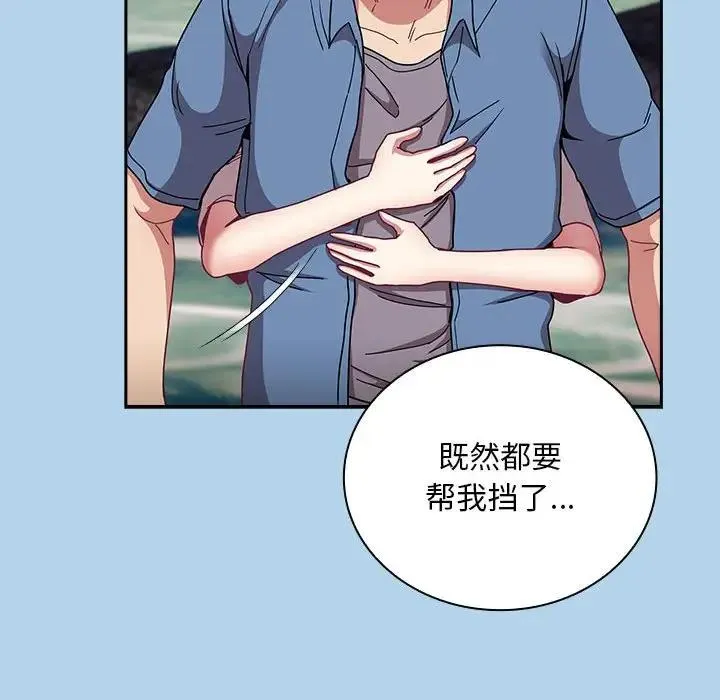 陌生的未婚妻 第76話 第92页