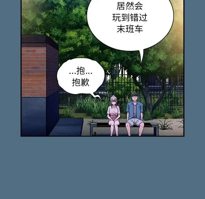陌生的未婚妻 第76話 第101页