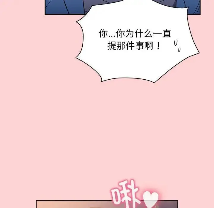 陌生的未婚妻 第76話 第137页