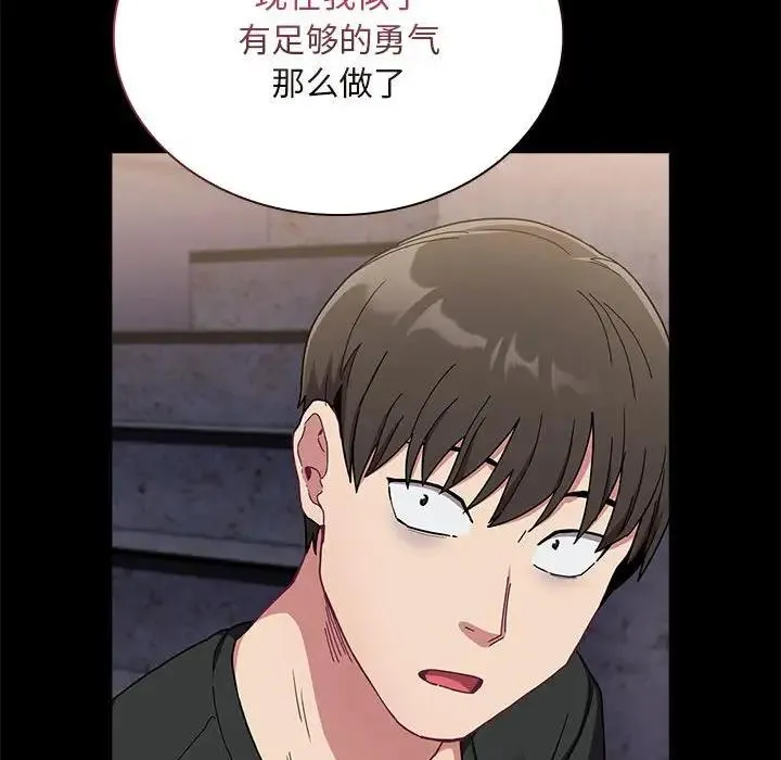 陌生的未婚妻 第76話 第19页