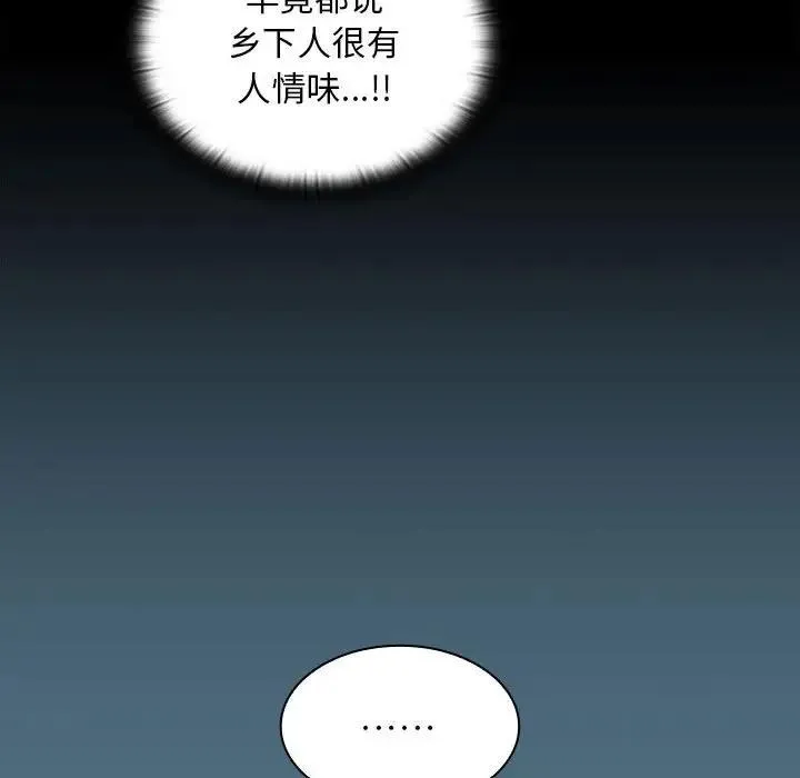 陌生的未婚妻 第76話 第121页