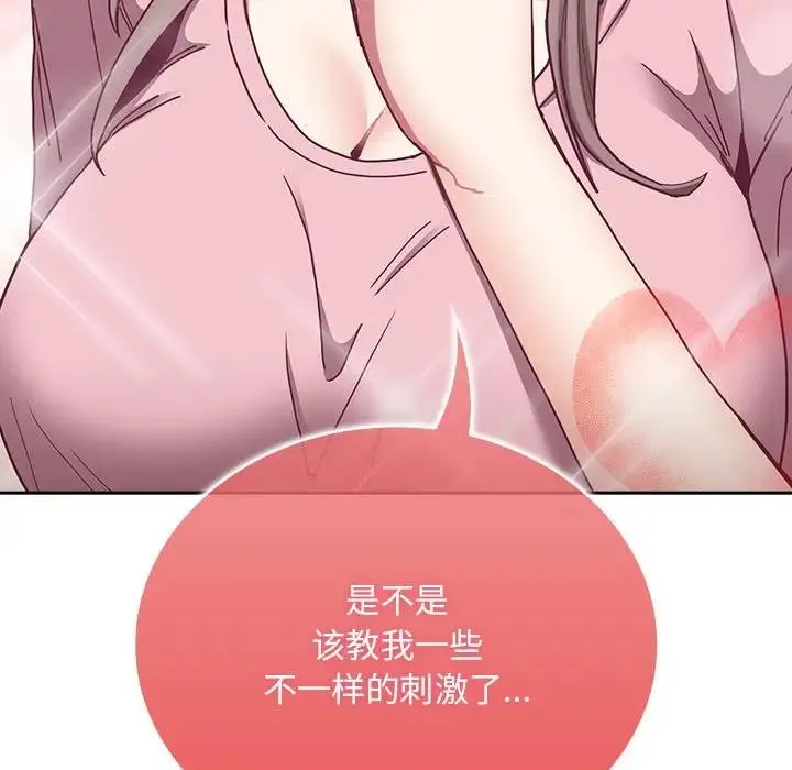 陌生的未婚妻 第76話 第50页