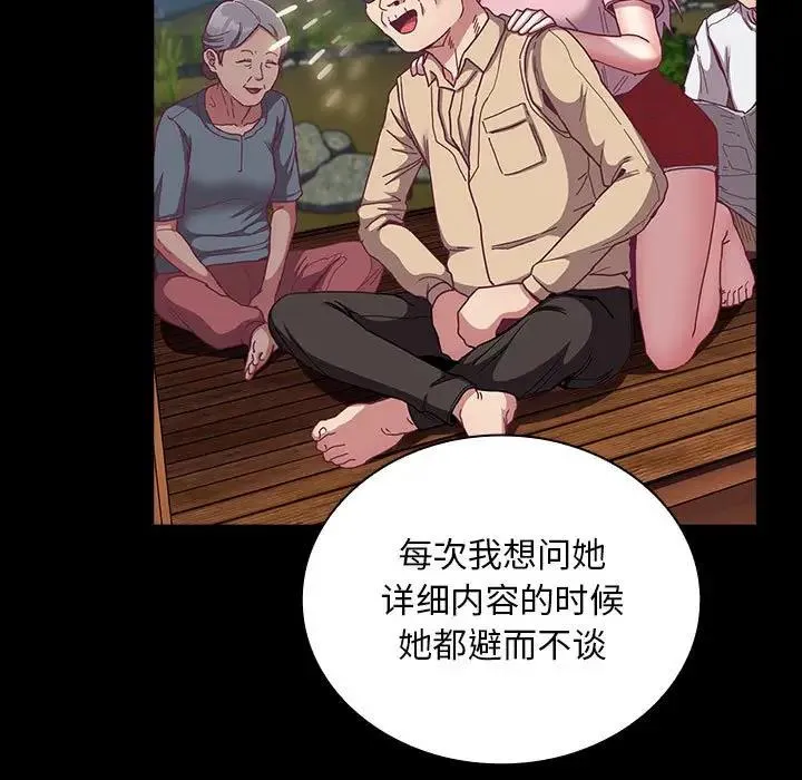 陌生的未婚妻 第76話 第7页