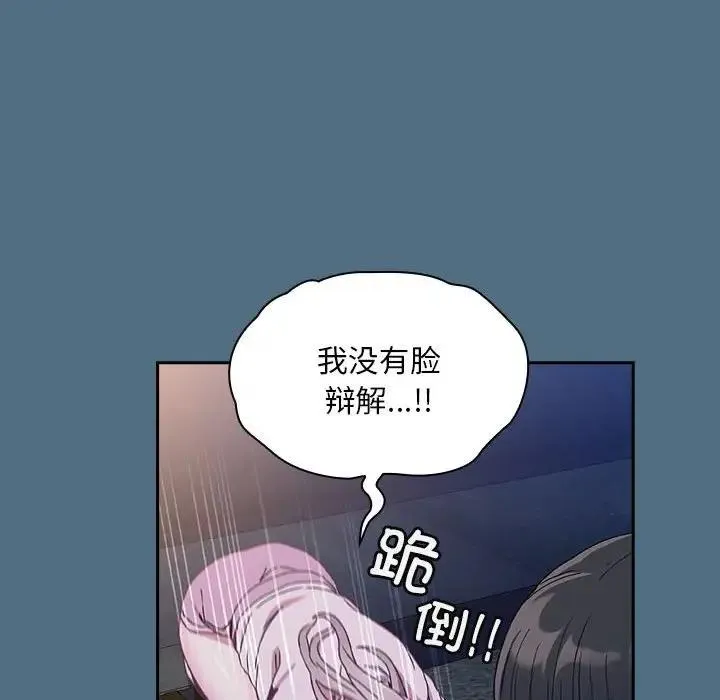 陌生的未婚妻 第76話 第124页