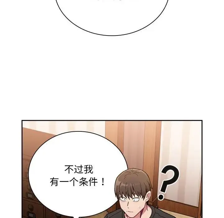 陌生的未婚妻 第76話 第46页