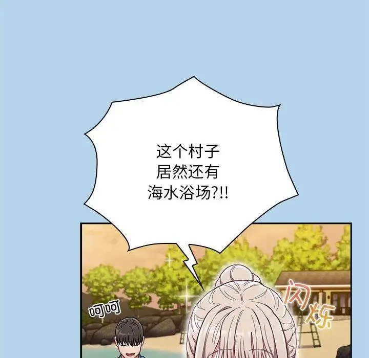 陌生的未婚妻 第76話 第66页