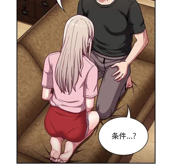 陌生的未婚妻 第76話 第47页