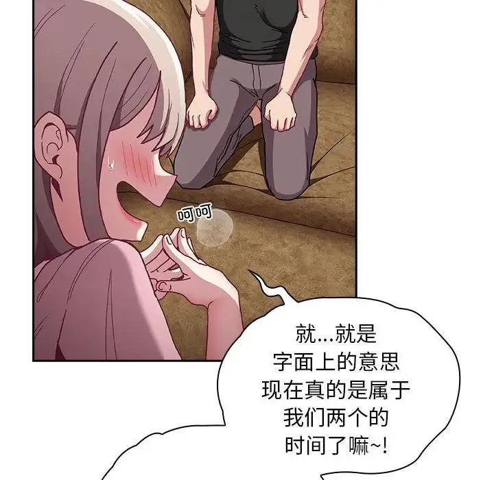 陌生的未婚妻 第76話 第52页
