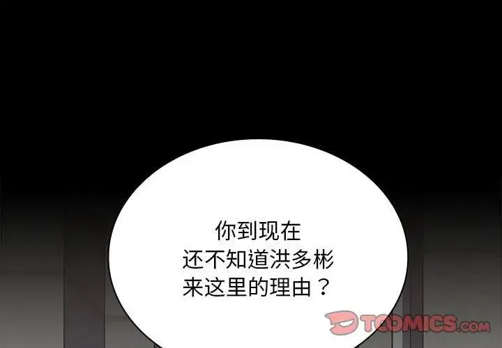 陌生的未婚妻 第76話 第3页