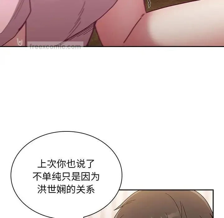 陌生的未婚妻 第76話 第40页