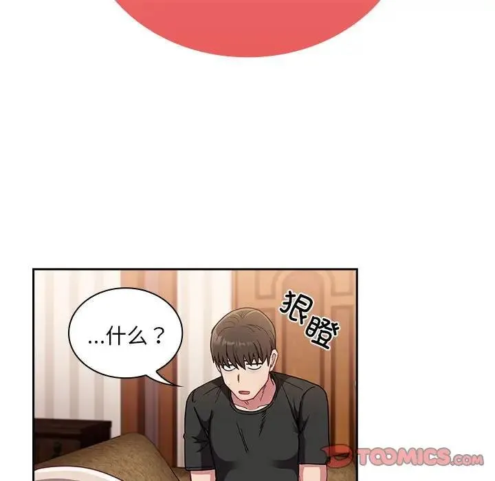陌生的未婚妻 第76話 第51页