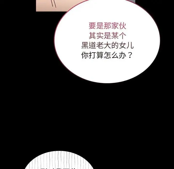 陌生的未婚妻 第76話 第12页