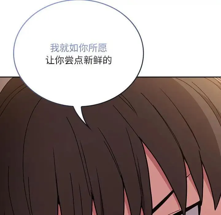 陌生的未婚妻 第76話 第58页