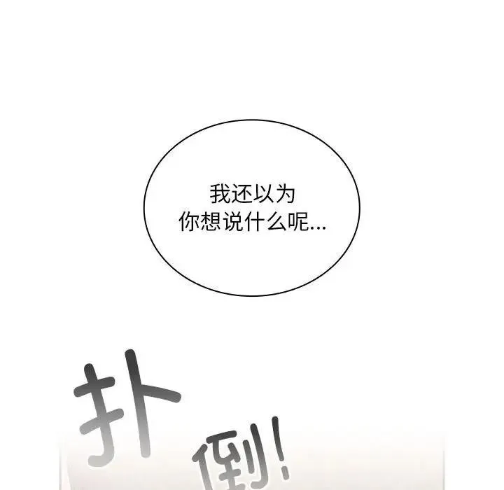 陌生的未婚妻 第76話 第55页
