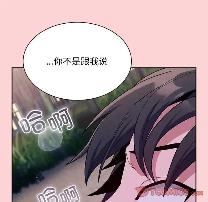 陌生的未婚妻 第76話 第153页