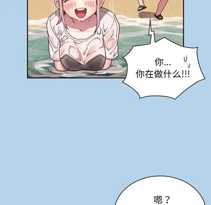陌生的未婚妻 第76話 第76页