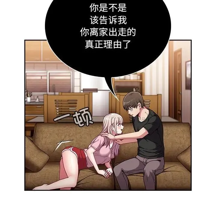 陌生的未婚妻 第76話 第36页