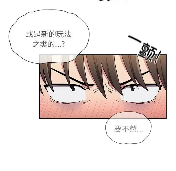陌生的未婚妻 第76話 第54页