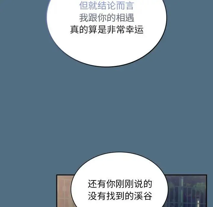 陌生的未婚妻 第76話 第128页