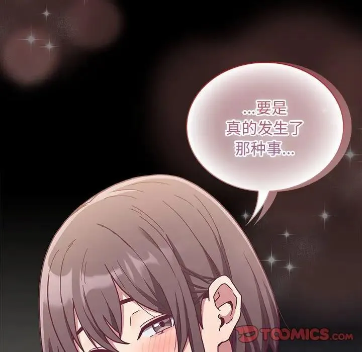 陌生的未婚妻 第76話 第15页