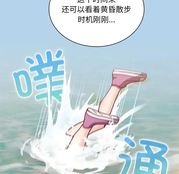 陌生的未婚妻 第76話 第73页