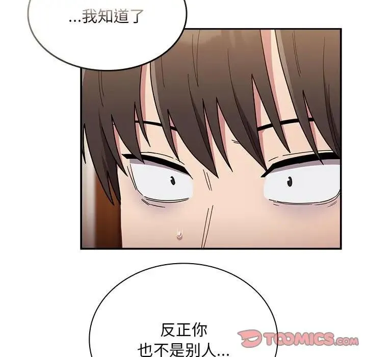 陌生的未婚妻 第76話 第45页