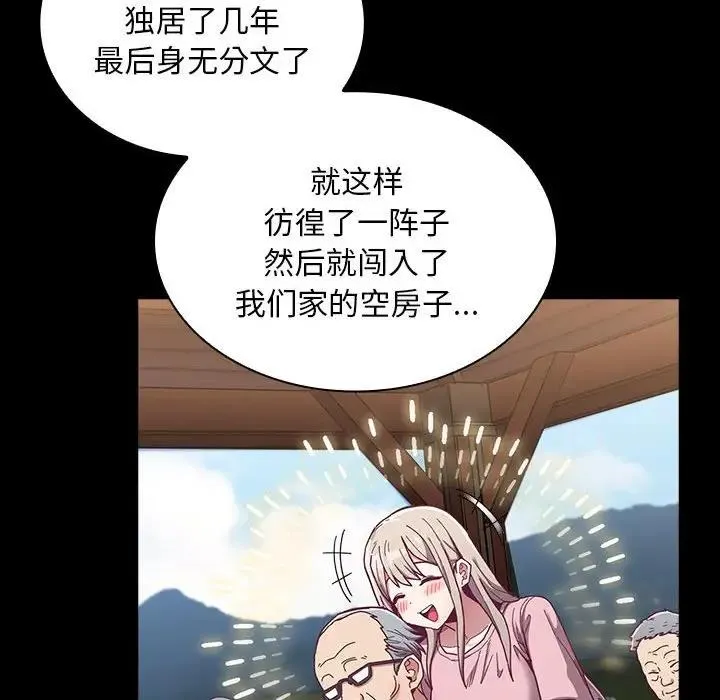 陌生的未婚妻 第76話 第6页