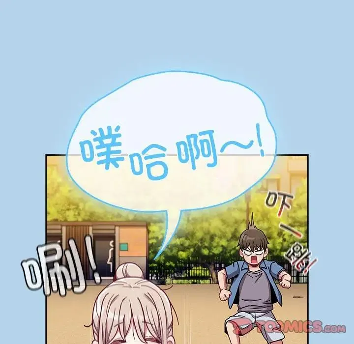 陌生的未婚妻 第76話 第75页