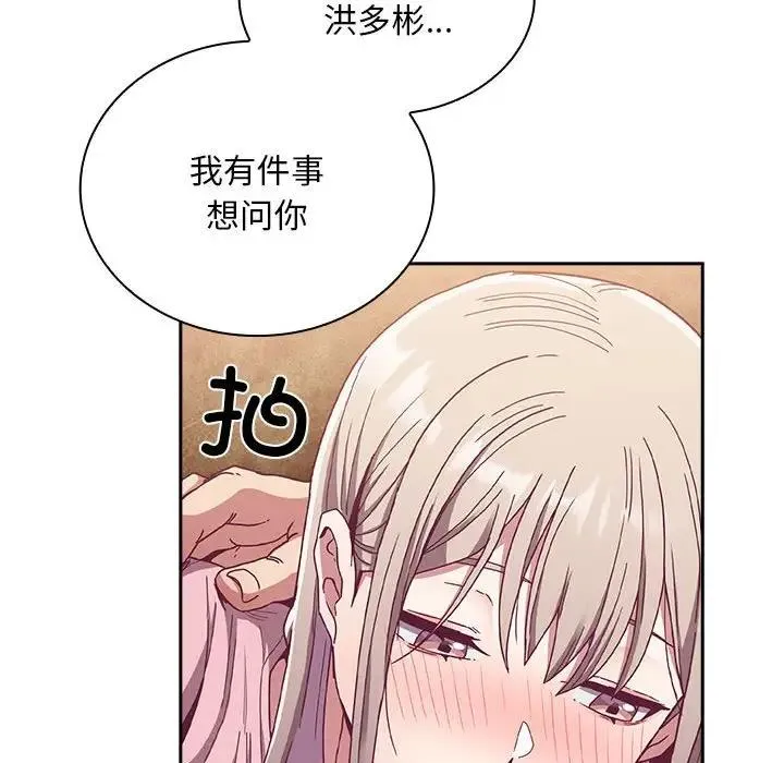 陌生的未婚妻 第76話 第34页