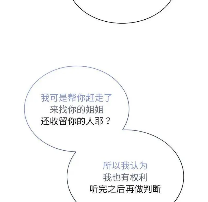 陌生的未婚妻 第76話 第42页