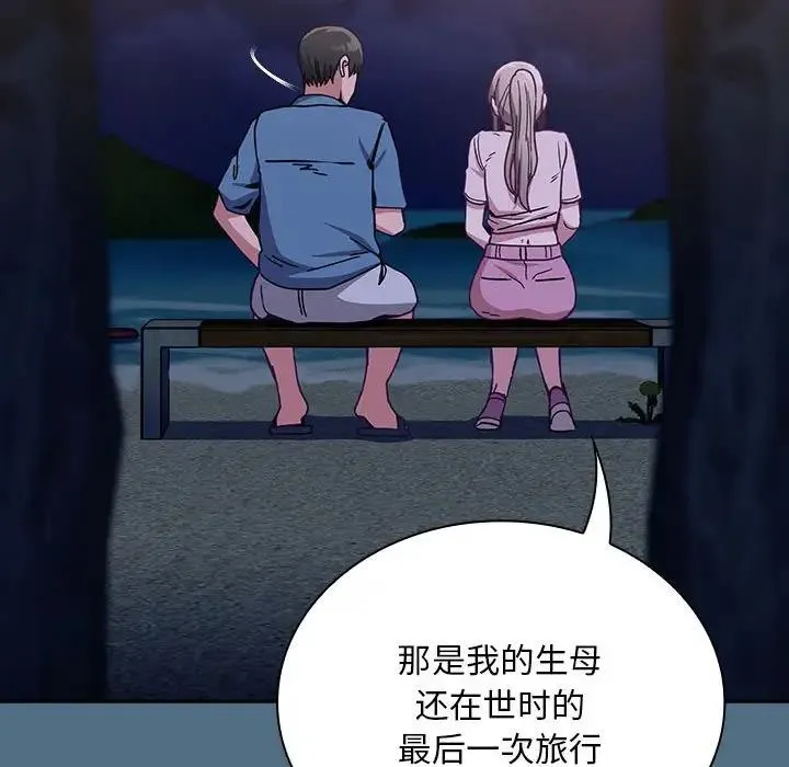 陌生的未婚妻 第76話 第109页