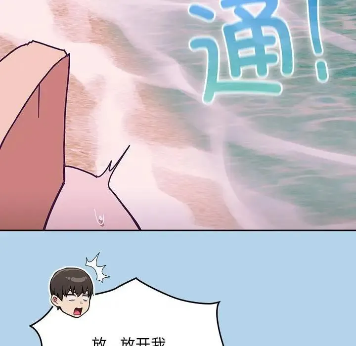 陌生的未婚妻 第76話 第95页