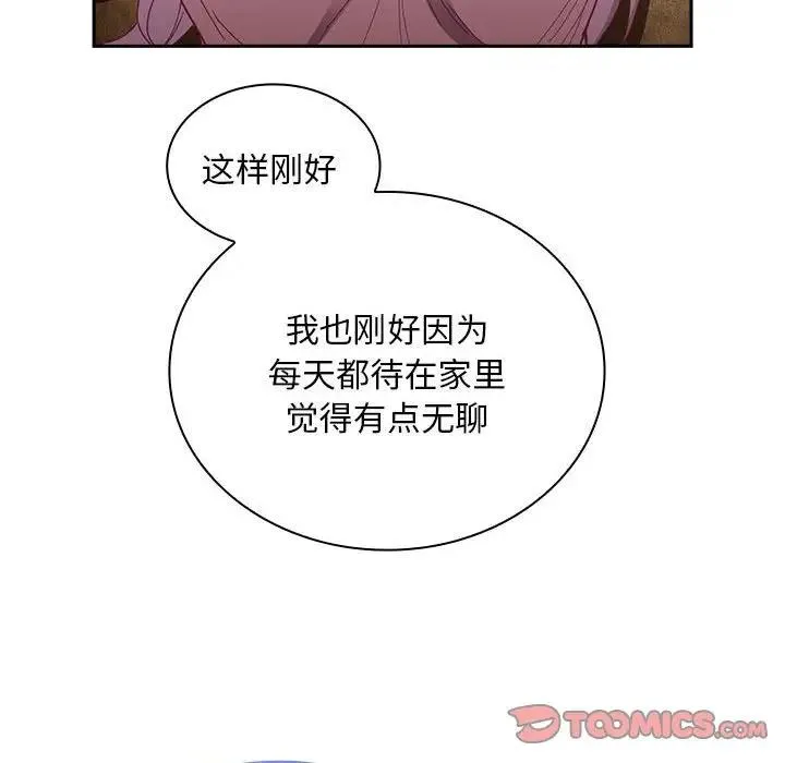 陌生的未婚妻 第76話 第57页