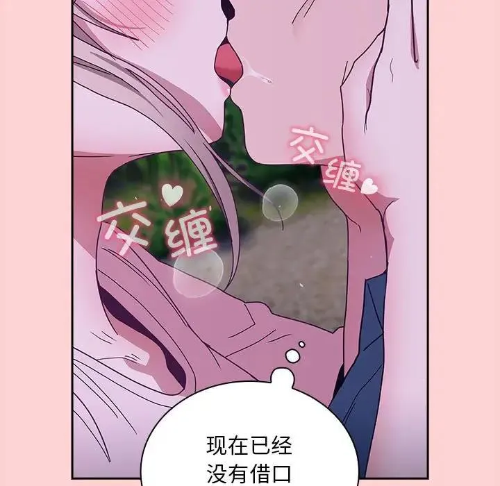 陌生的未婚妻 第76話 第142页