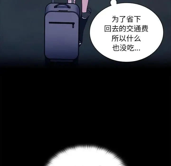 陌生的未婚妻 第76話 第119页