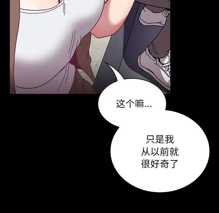 陌生的未婚妻 第76話 第10页