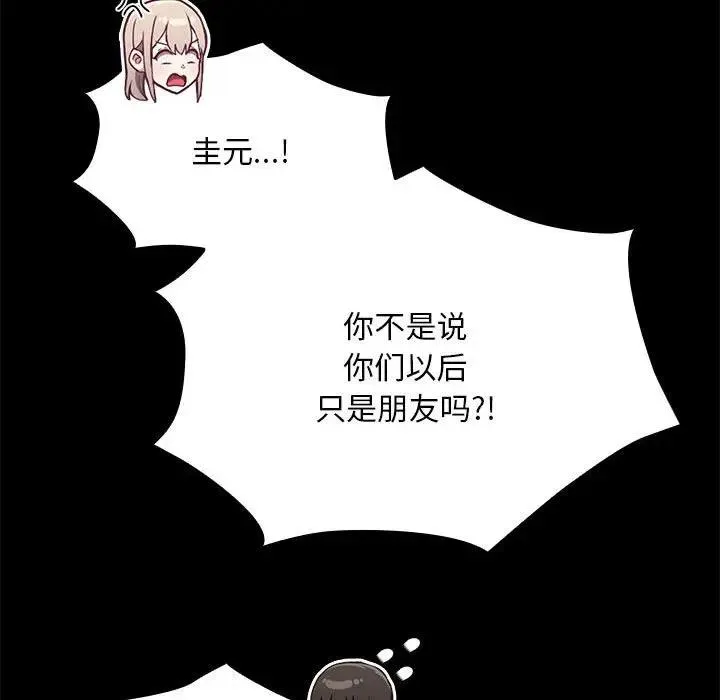 陌生的未婚妻 第76話 第23页