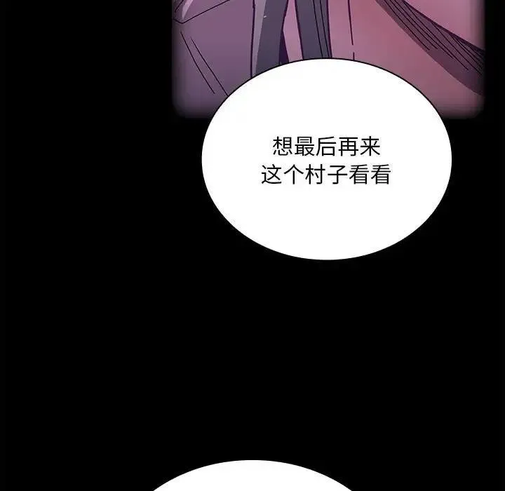 陌生的未婚妻 第76話 第116页