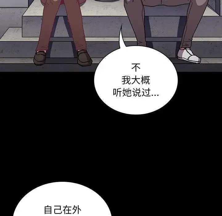 陌生的未婚妻 第76話 第5页