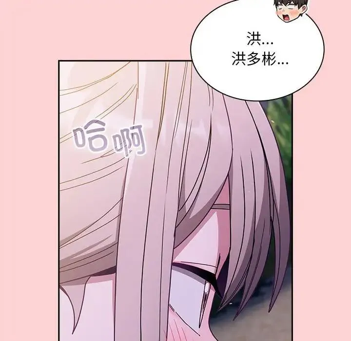 陌生的未婚妻 第76話 第145页